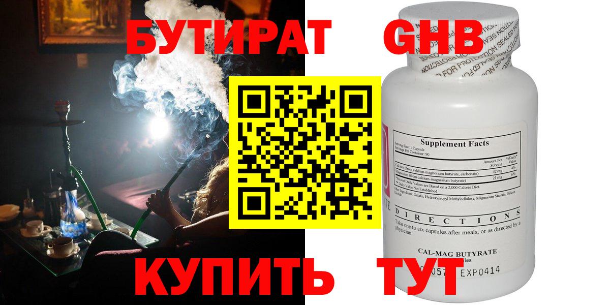 БУТИРАТ  Вход с VPN  Реутов  БУТИРАТ вода 