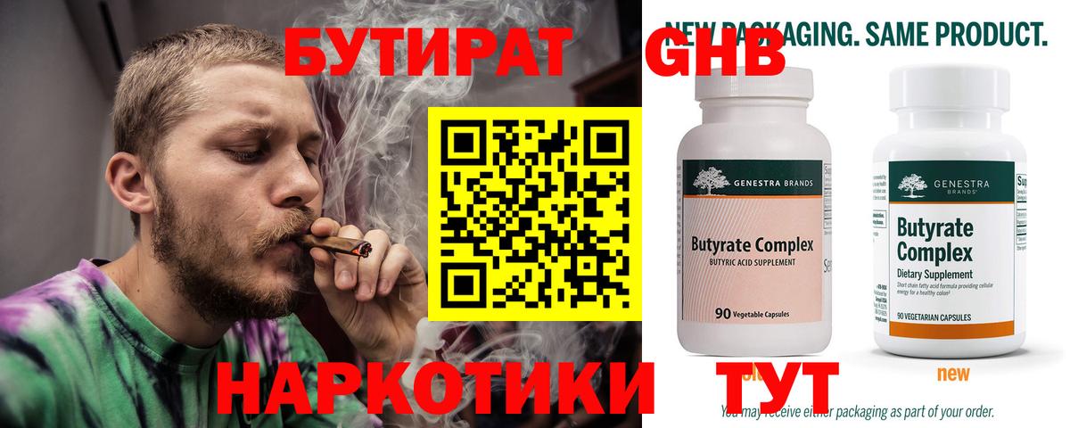 Бутират 99% Реутов