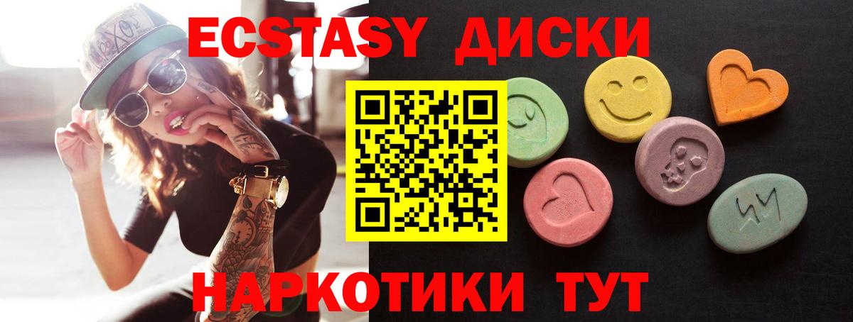 ЭКСТАЗИ диски Реутов