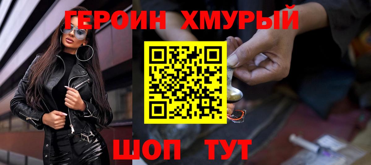 ГЕРОИН афганец Реутов