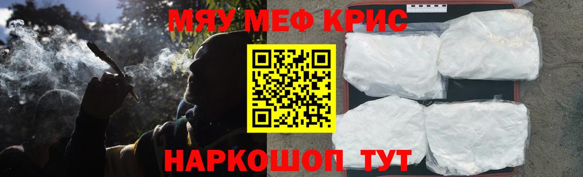 Мефедрон кристаллы Реутов